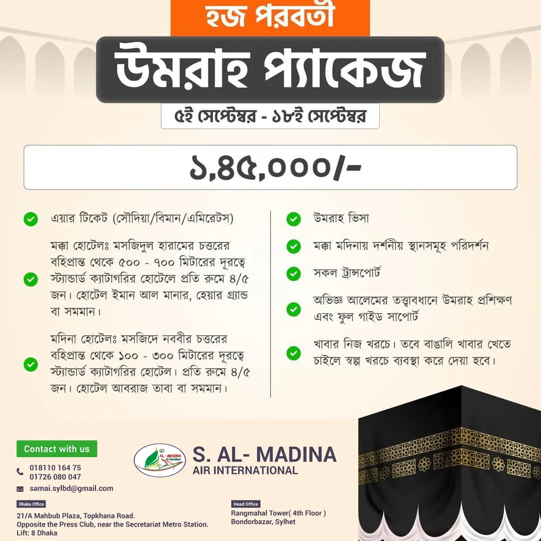 14 September Umrah Package from Dhaka – Umrah Package